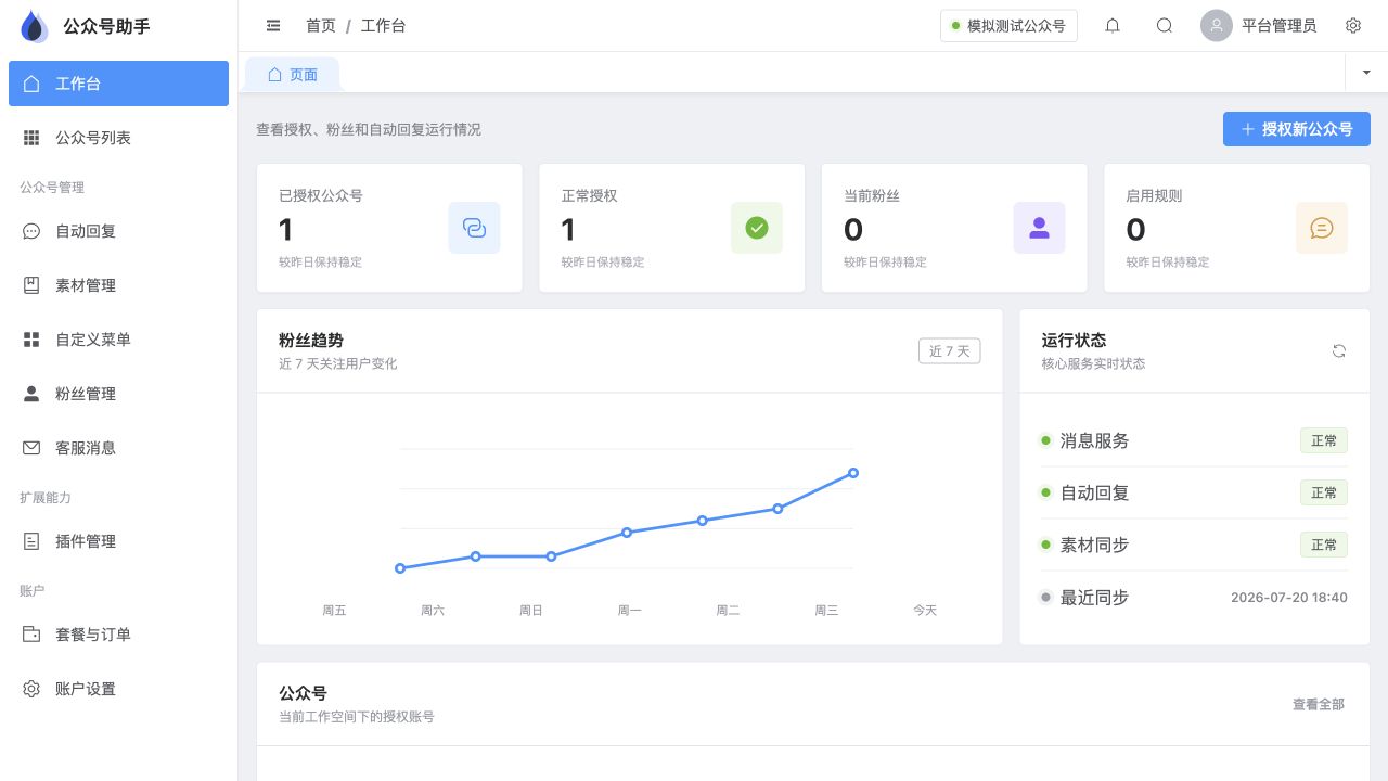 数帆公众号运营台